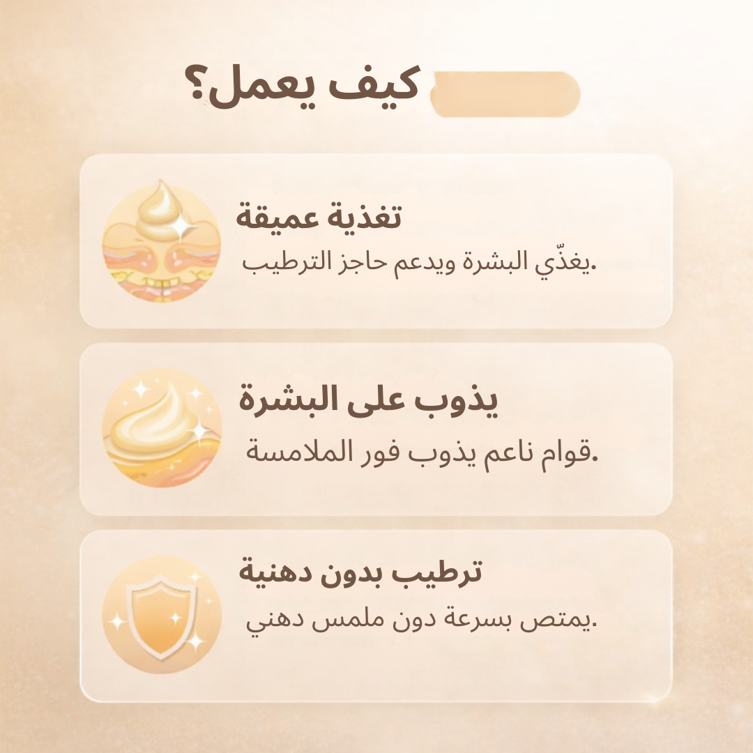 بلسم الشحم والعسل