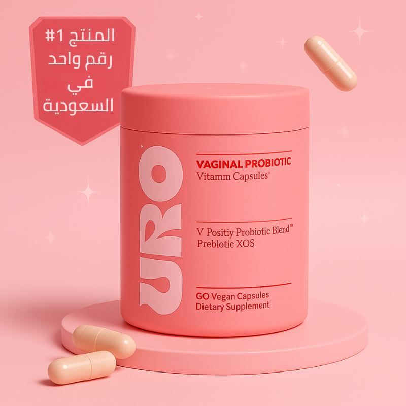 URO البروبيوتيك المهبلي
