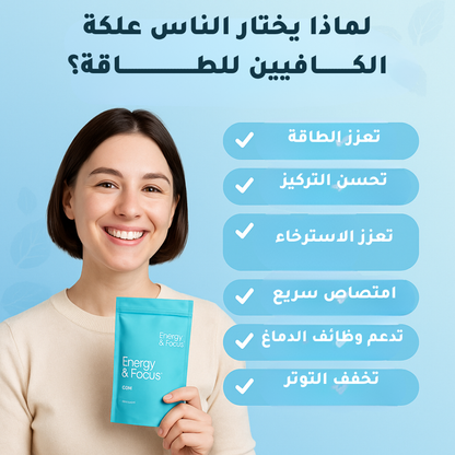 علكة التركيز و الطاقة