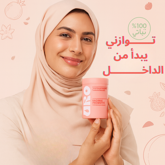 URO البروبيوتيك  المهبلي