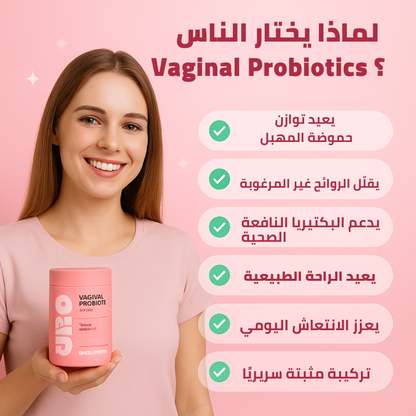 URO البروبيوتيك المهبلي