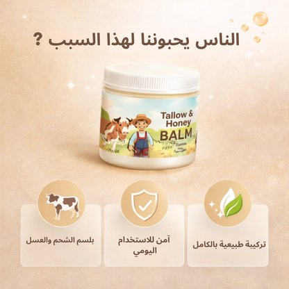 بلسم الشحم والعسل